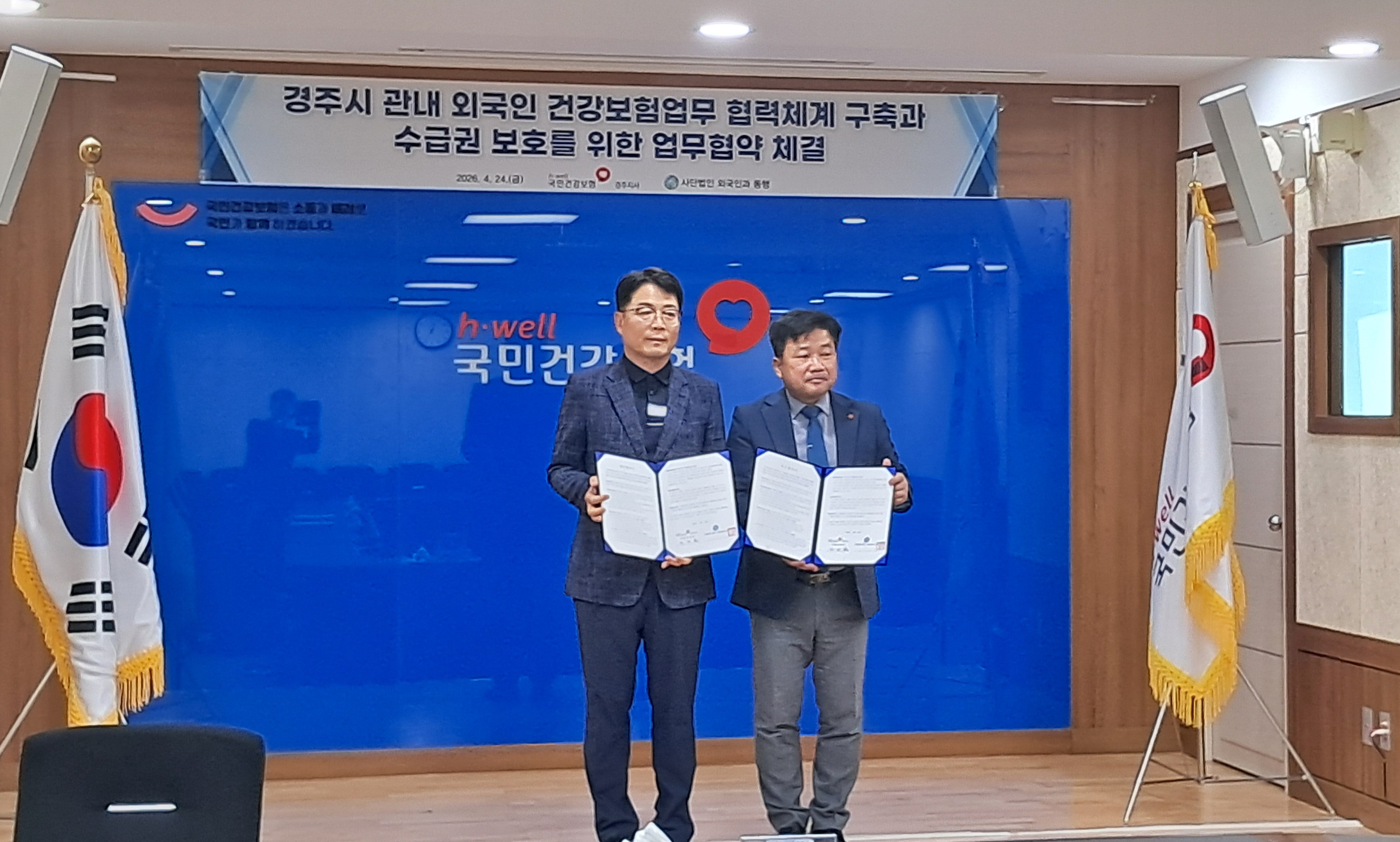 4월 건강보험공단 협약서