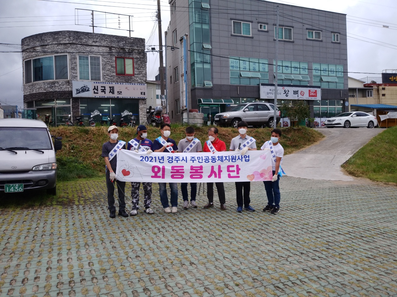 지역미화활동