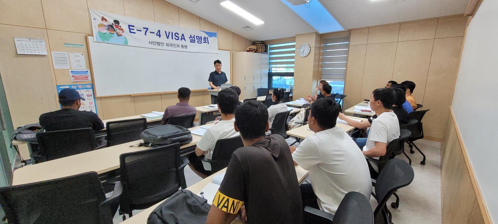 8월 E-7 비자 설명회