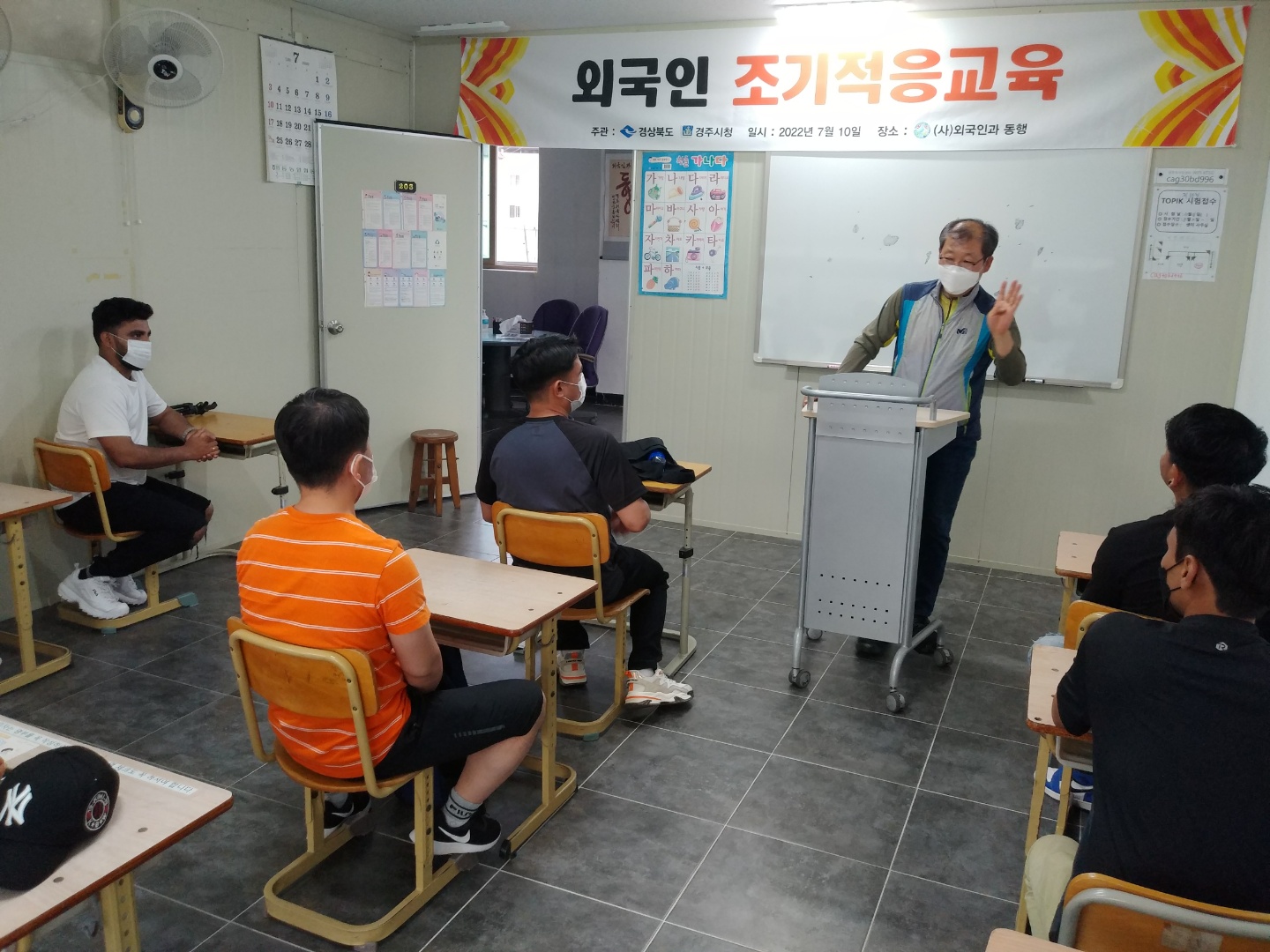 제7차 외국인 조기적응교육