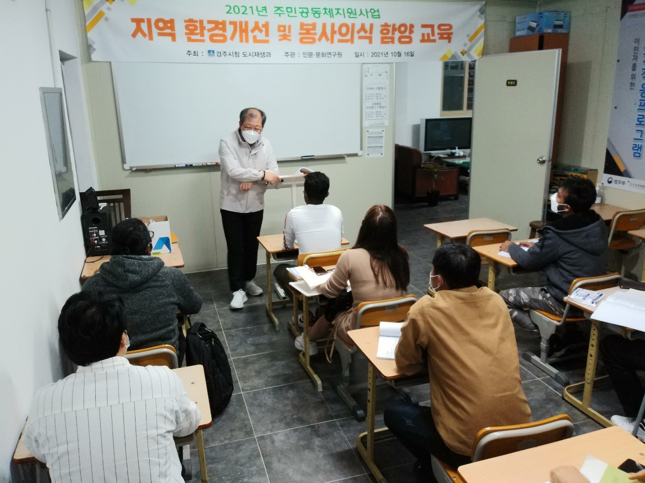 2021년 지역 환경개선 및 봉사의식 함양 교육 ( 10월 16일 )