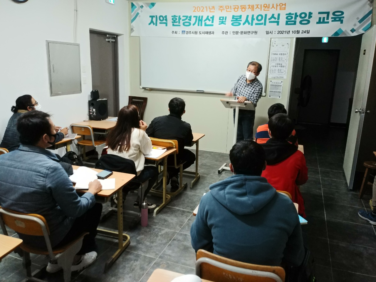 지역환경개선 및 봉사의식 교육