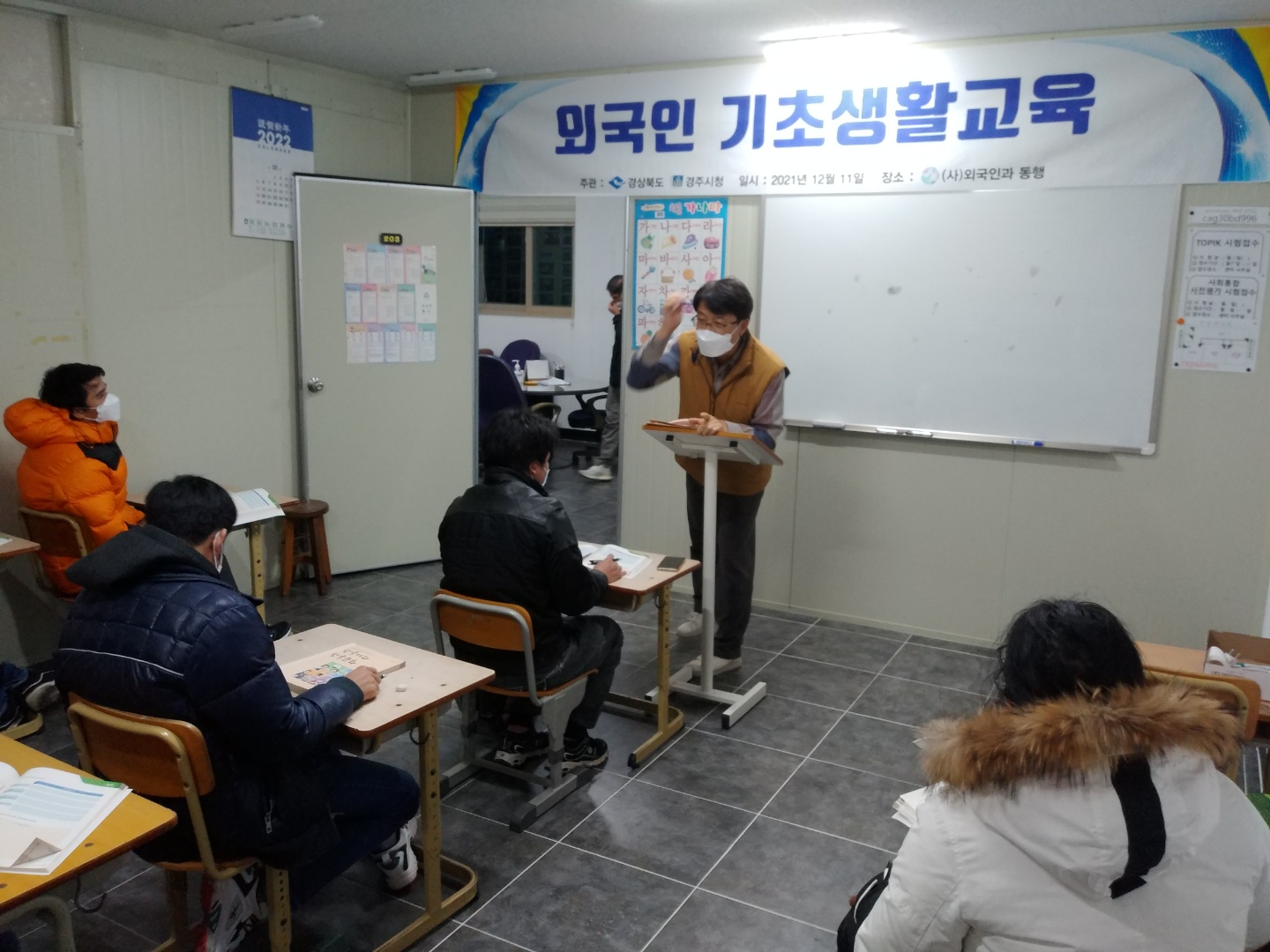 2021년 외국인 기초생활교육 ( 12/11 )